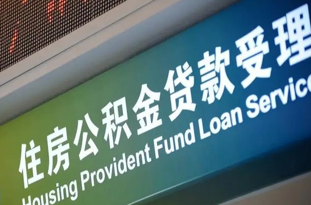 南阳离职后直接可以取住房公积金吗（离职之后能取公积金吗）